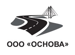 Фирма основа. ООО основа. Основы работы ООО. ООО основа Владимир. Дорожная фирма основа вакансии.