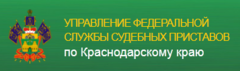 Приставы краснодарского края. Судебные приставы г Усть-Лабинск. ФССП красная 22 Краснодар. Усть Лабинский ФССП. Отдел кадров ФССП Краснодар.